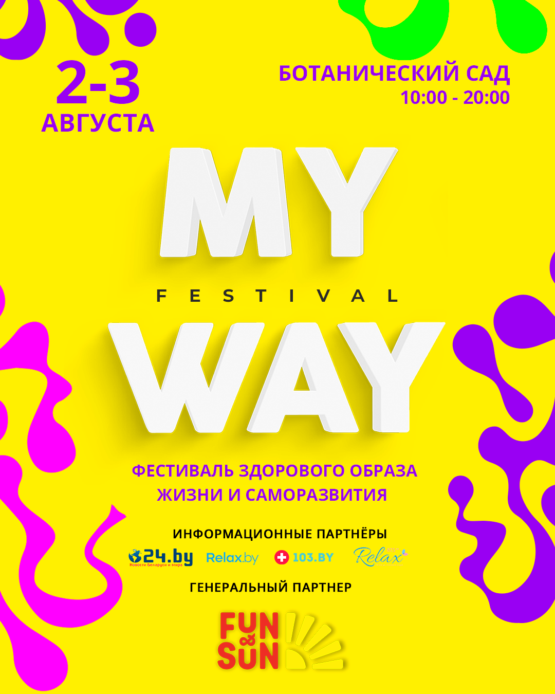 MY WAY. Фестиваль саморазвития и здорового образа жизни