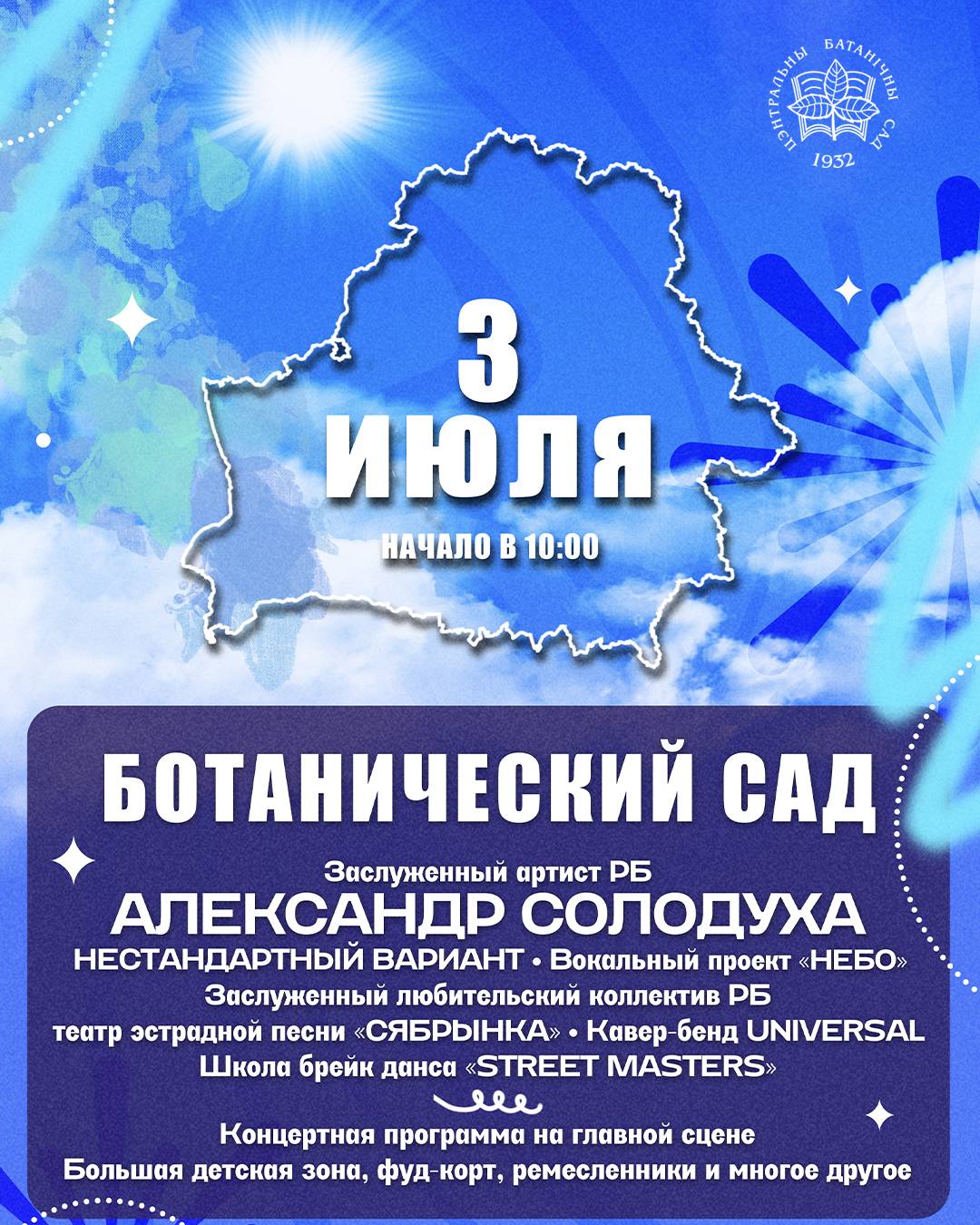 Фестиваль 3 Июля!