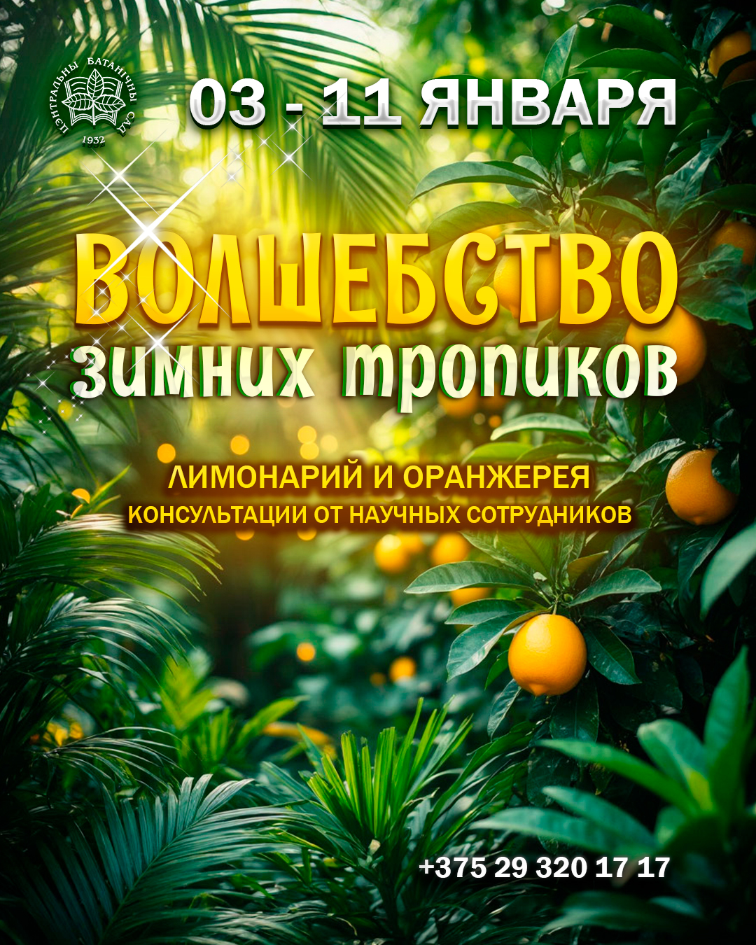 The magic of the winter tropics! Consultations from scientific staff