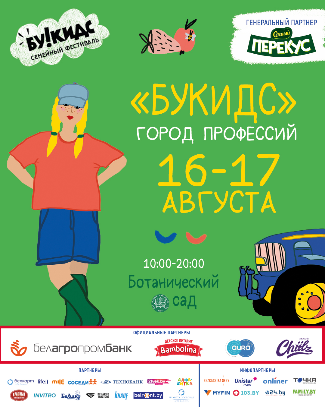 Семейный фестиваль «Город профессий Букидс»!