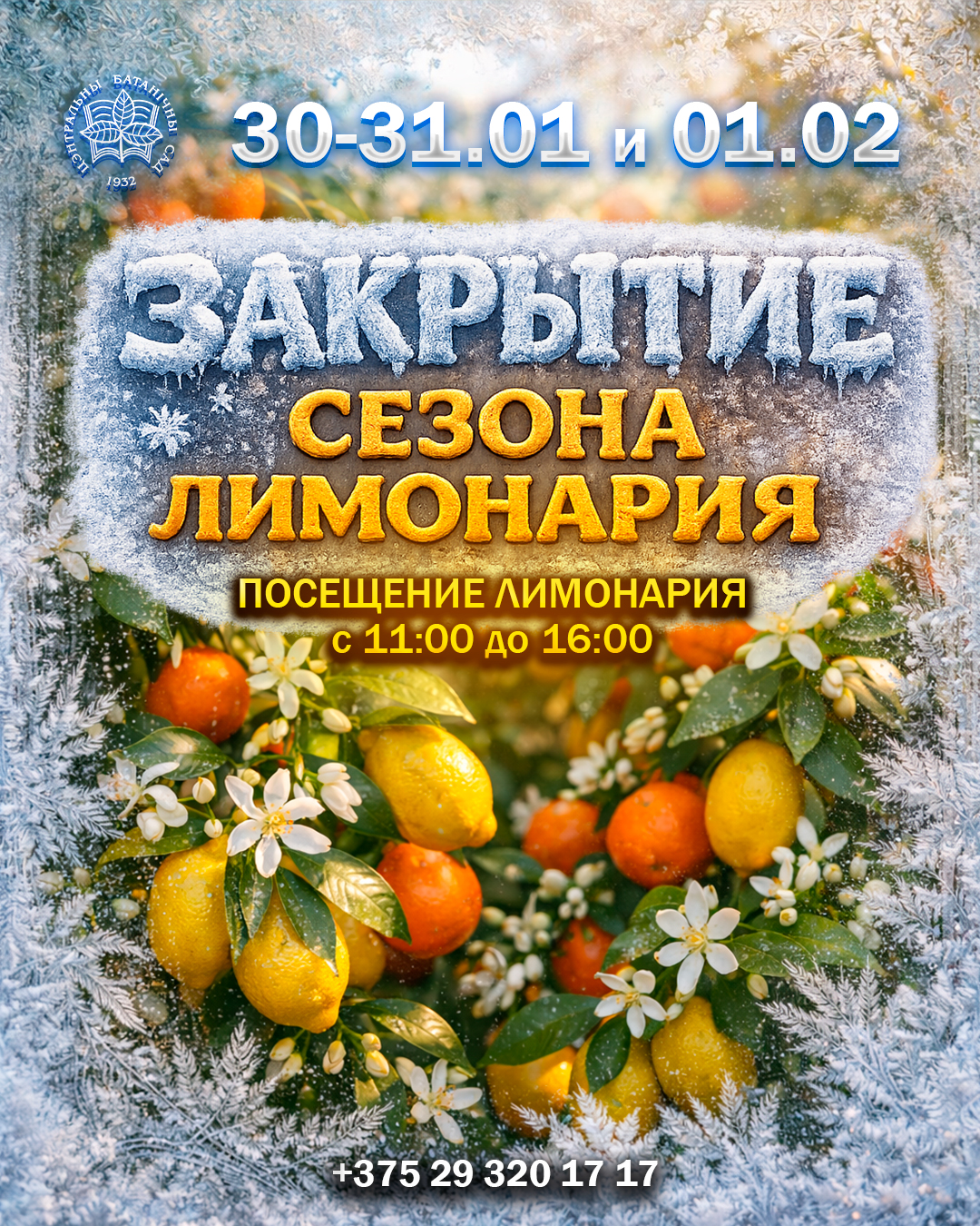 Closing of the lemonarium season!