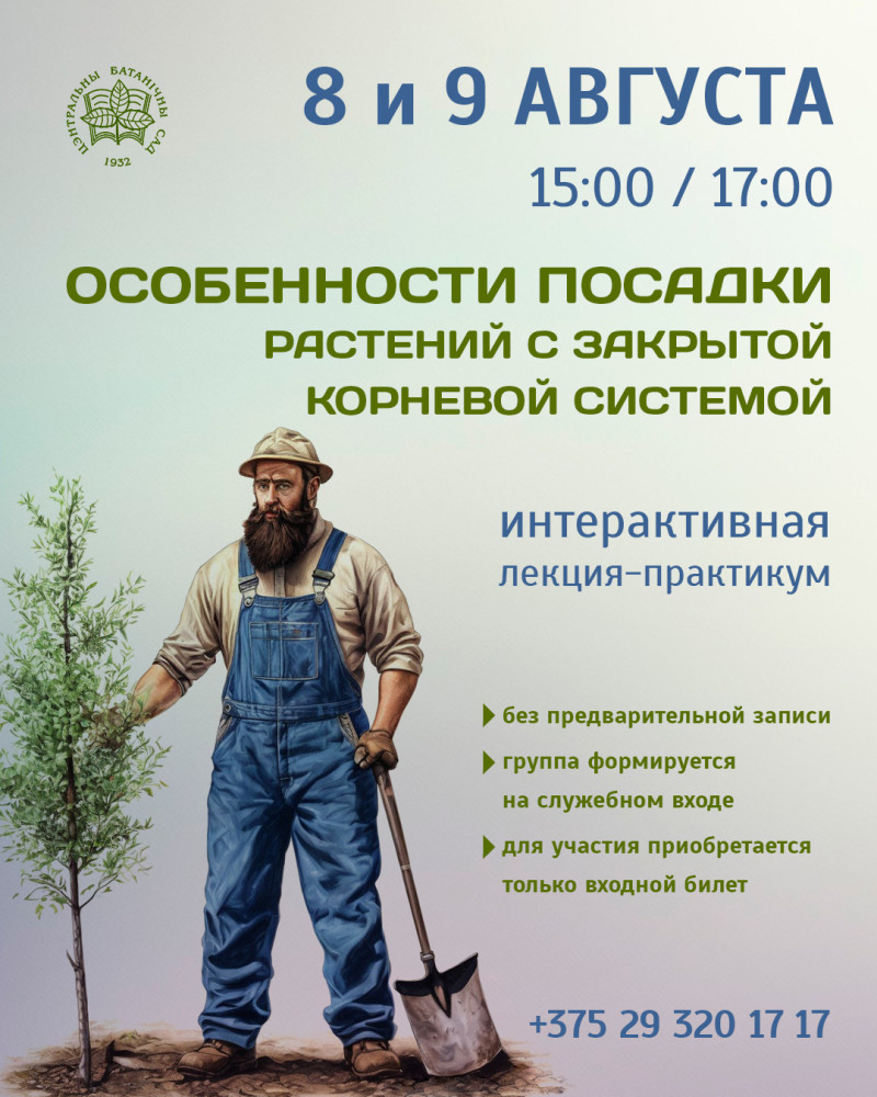 Особенности посадки растений с закрытой корневой системой! Интерактивная лекция-практикум