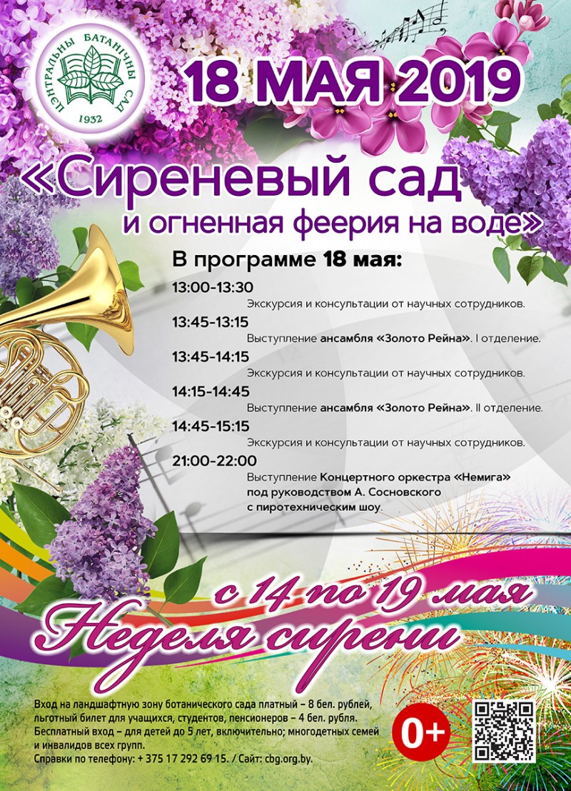 Сиреневый сад и огненная феерия на воде