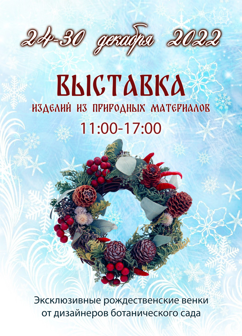 Выставка изделий из природных материалов «Волшебный лес»