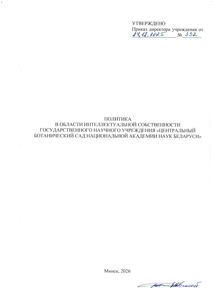 Политика в сфере интеллектуальной собственности_ЦБС 01