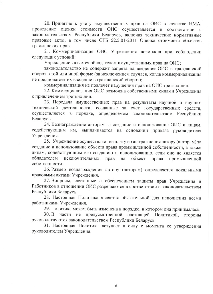 Политика в сфере интеллектуальной собственности_ЦБС 06