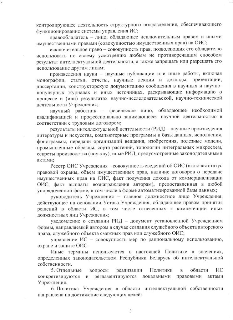 Политика в сфере интеллектуальной собственности_ЦБС 03