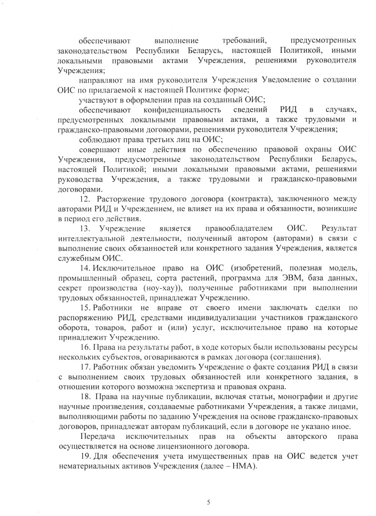 Политика в сфере интеллектуальной собственности_ЦБС 05