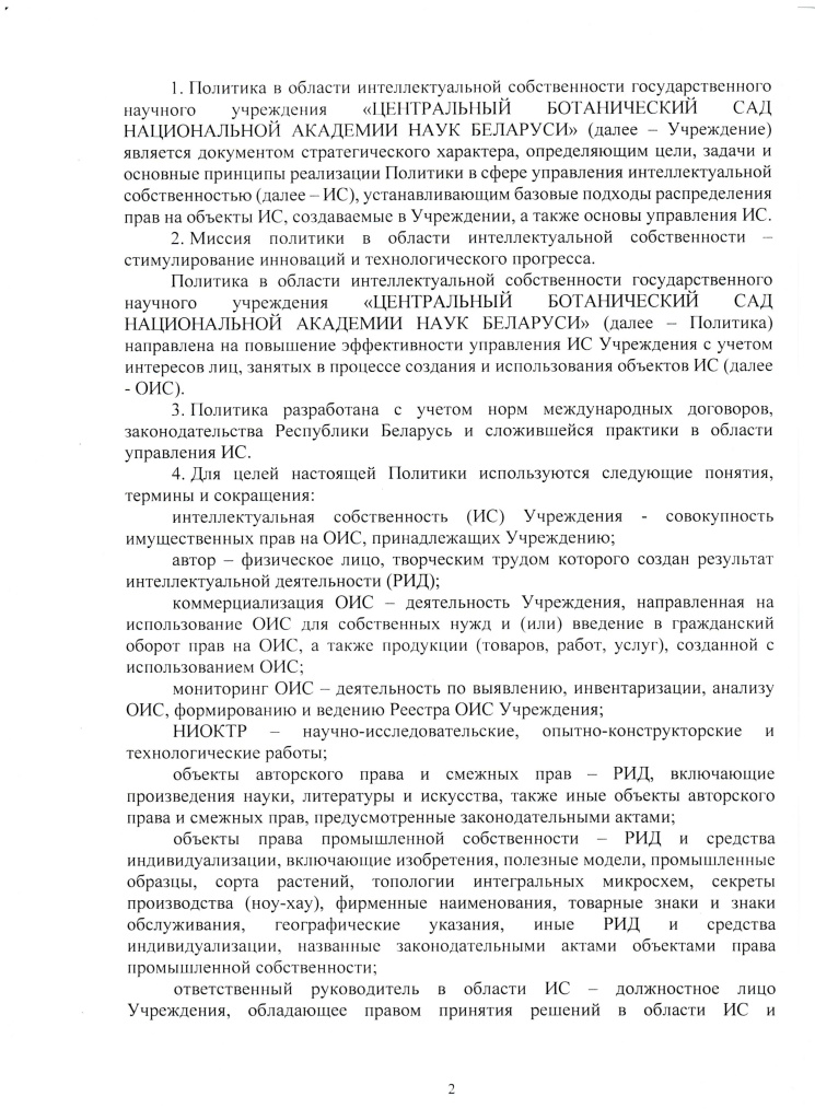 Политика в сфере интеллектуальной собственности_ЦБС 02