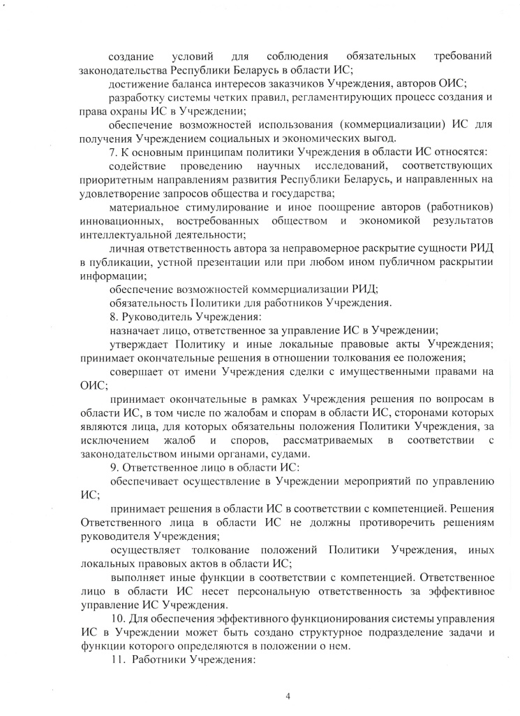 Политика в сфере интеллектуальной собственности_ЦБС 04